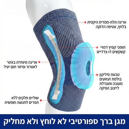 מגן ברכיים ספורטיבי מסיליקון